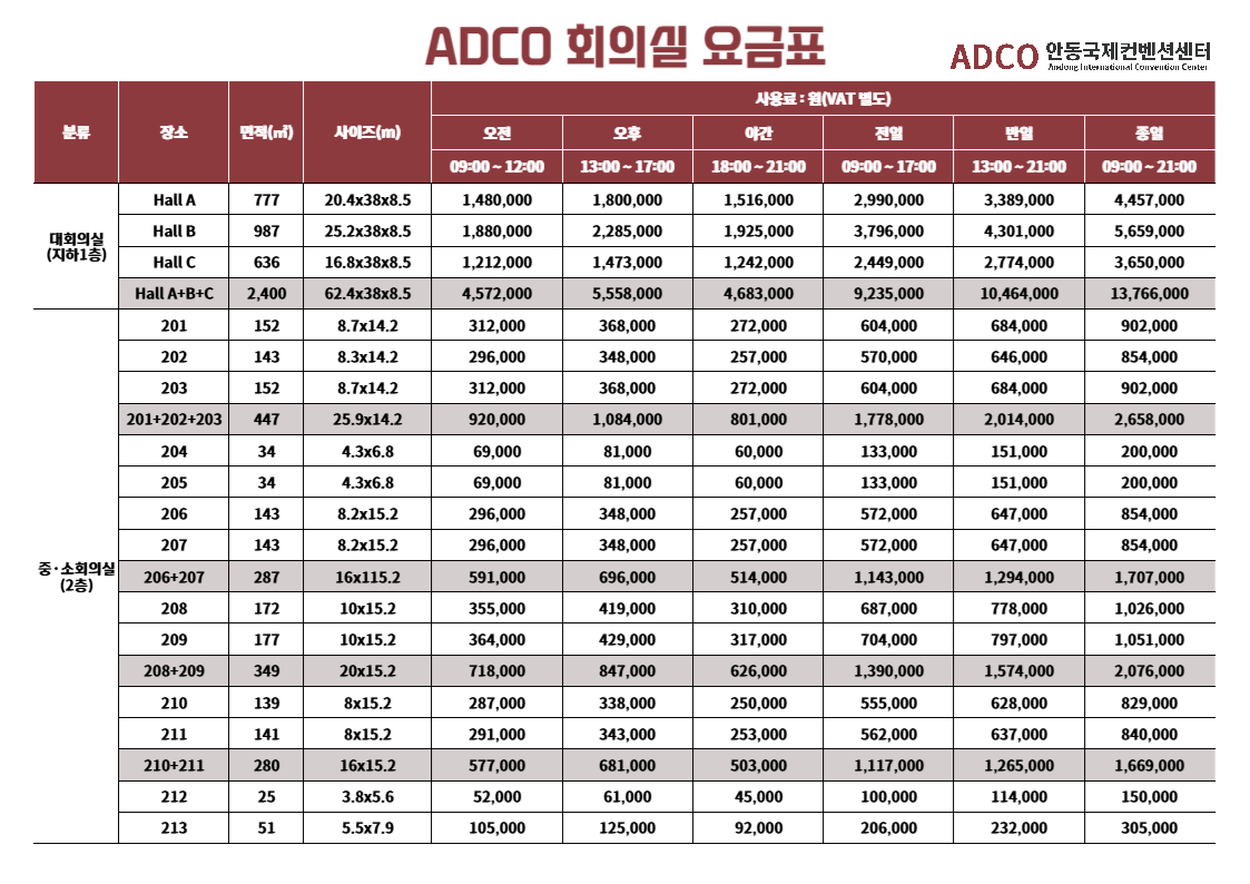 장소요금표 이미지